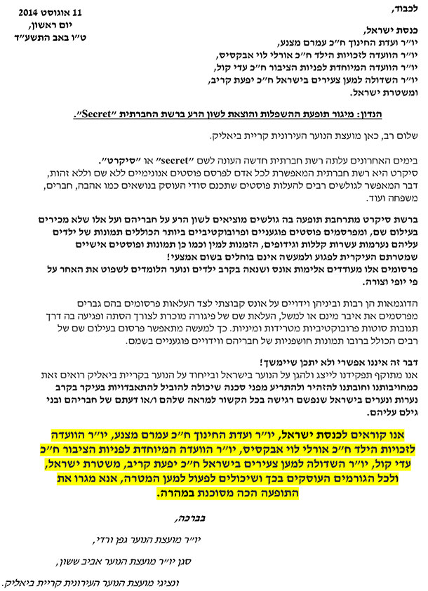 המכתב שנשלח לחברי הכנסת