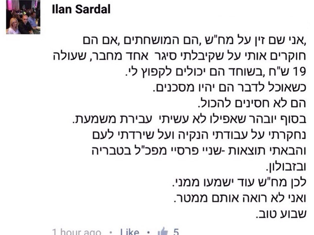 הפוסט שכתב סרדל בדף הפייסבוק שלו (צילום מסך מתוך פייסבוק)