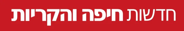 חדשות חיפה והקריות