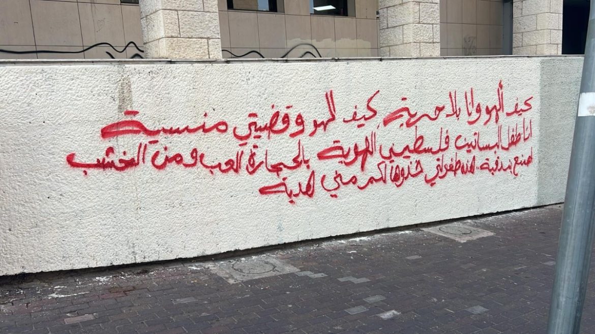 כתובות נאצה בחיפה (צילום: דוברות המשטרה)