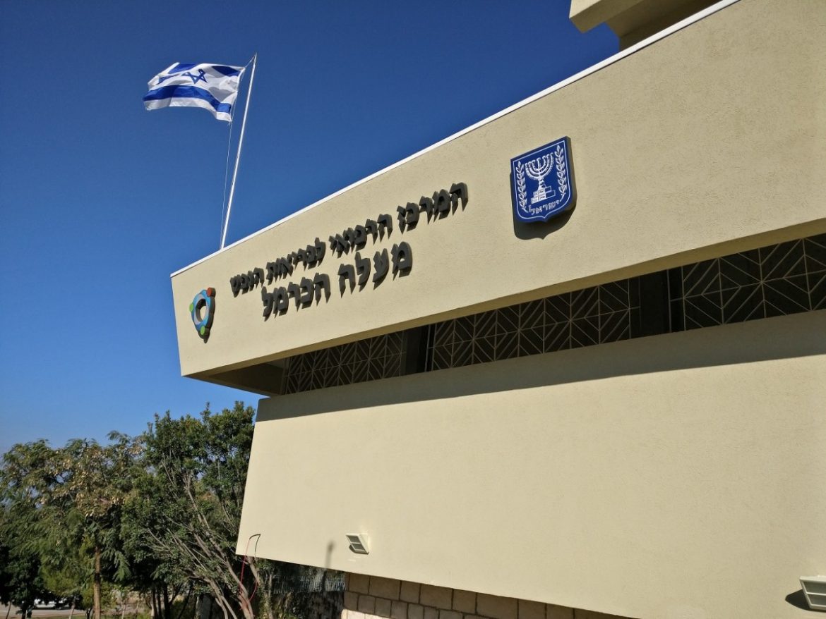 המרכז לבריאות הנפש מעלה הכרמל | צילום: Oyoyoy, CC BY-SA 4.0, ויקישיתוף